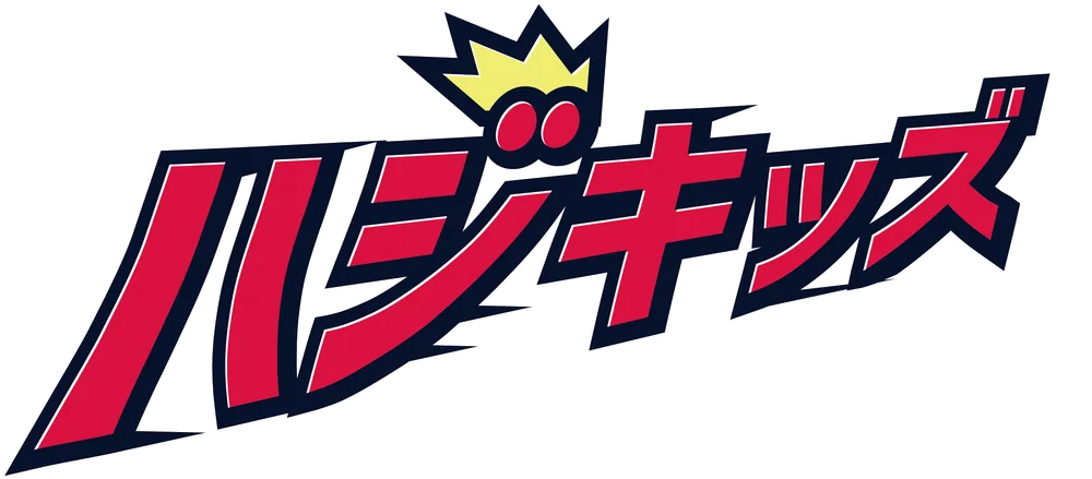 ハジキッズ